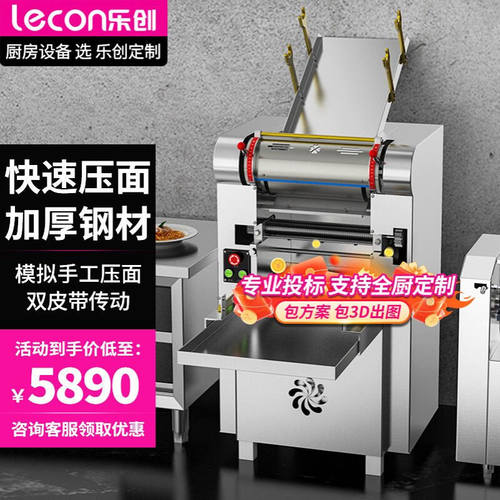 乐创商用压面机大型不锈钢厚度可调高速出面压面条机LC-XMT60