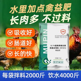 禽用肉鸡催肥增重促长添加剂鸡鸭鹅鸽催肥长肉王快肥促生长肉