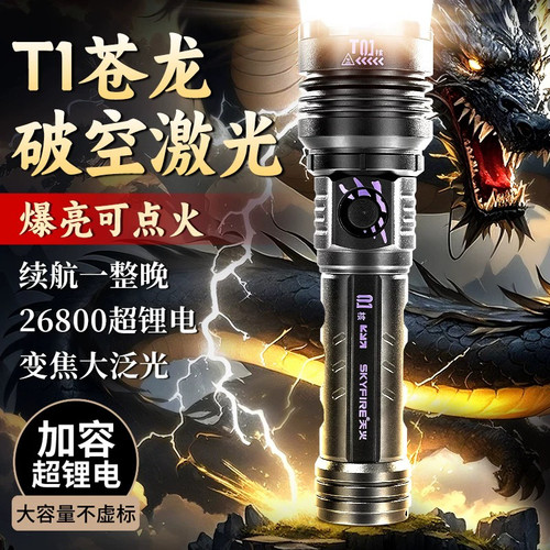 天火核爆苍龙超亮充电户外远射超长续航激光大功率三代强光手电筒