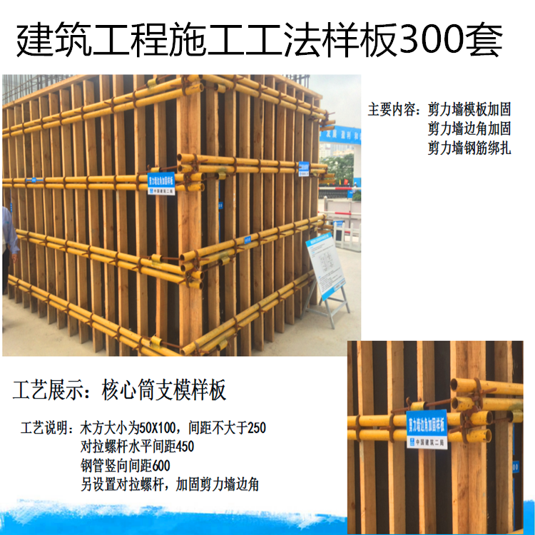 建筑工程施工工艺工法样板房建模板方案制作设计培训PPT资料全套