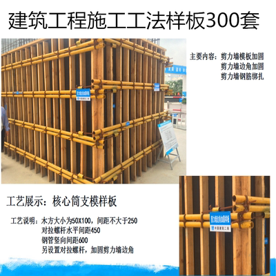 建筑工程施工工艺工法样板房建模板方案制作设计培训PPT资料全套