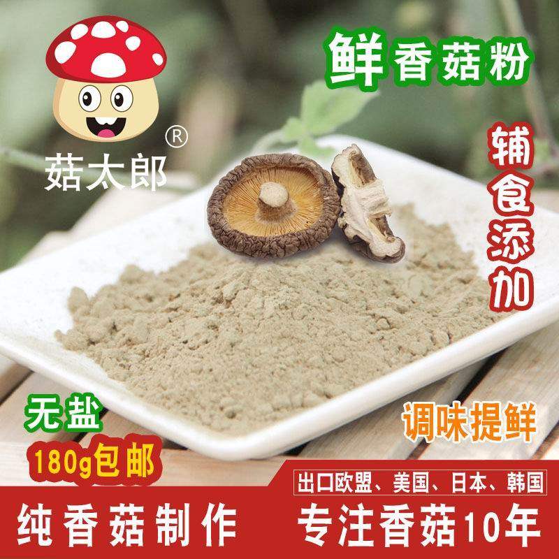 菇太郎无盐香菇粉鲜蘑菇粉营养辅食添加1斤包邮调味粉细粉冬菇粉