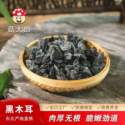 菇太郎特产500克包邮新科黑木耳