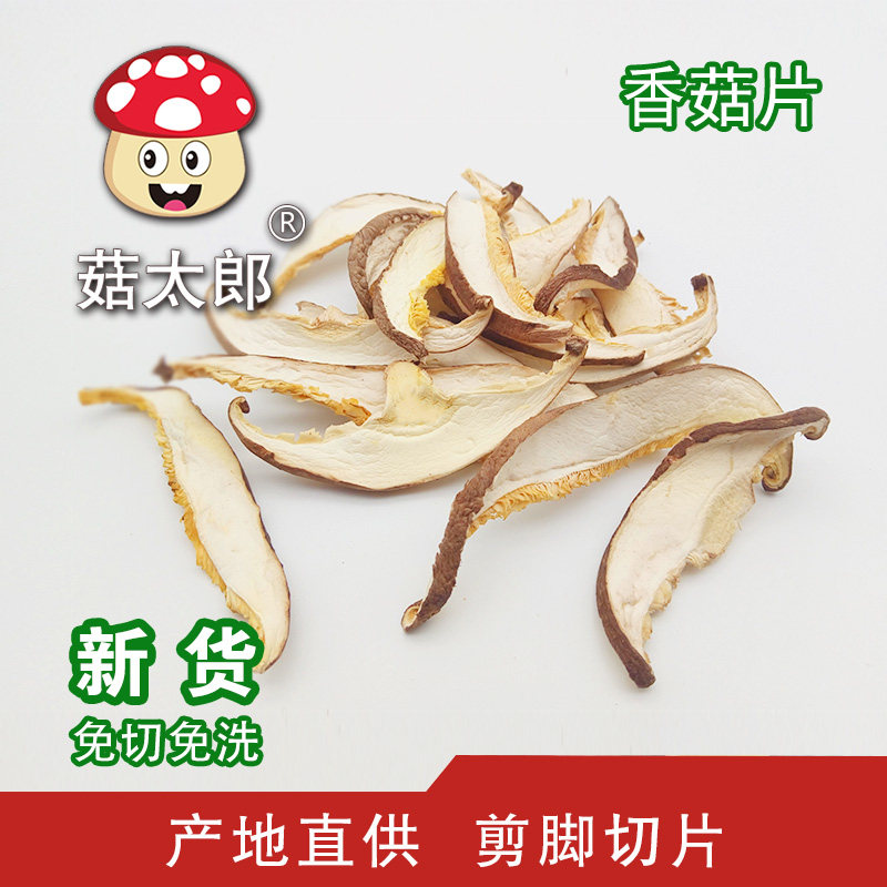 菇太郎香菇片干货农家特产新货香菇碎片180g真空煲汤食材营养菌菇