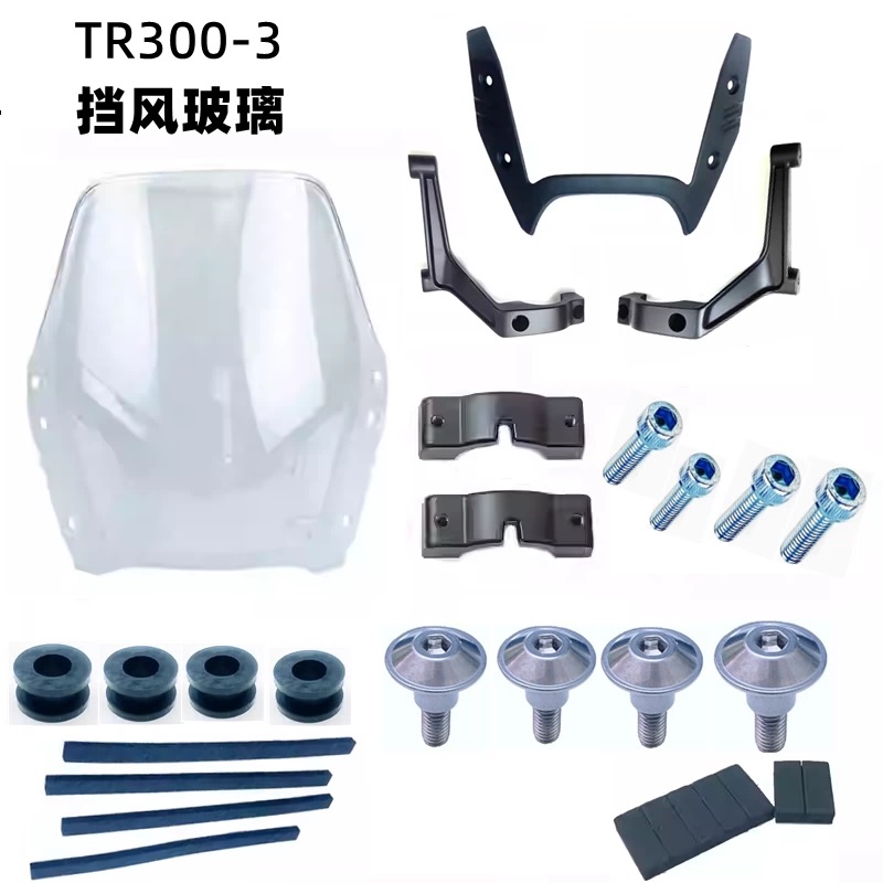 适用TR300挡风玻璃支架挡风套装