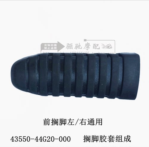 GW250DL250前左右搁脚踏