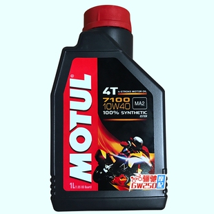 正品法国原产 新包装 Motul/摩特7100 4T摩托车机油全合成SN级