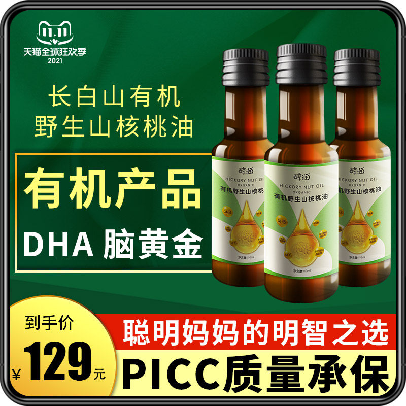 Changbai wild Pecan oil 110ml Gift Infants baby baby Complementary food Organic certificatein the Agri rice/Dried foods/Condiment , Cooking oil/Flavored oil , Walnut oil  category - from Buy2taobao.com to provide professional Taobao agent buy service