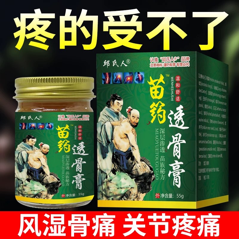 苗家透骨膏草本足跟肩周关节不适颈问题跌打扭伤芷痛膏