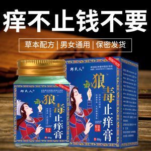 狼毒止痒膏牛皮药膏头皮股银去屑病皮肤杀菌症止痒抑菌正品专用癣
