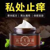 百草私处止痒膏外阴痒大腿内侧瘙痒男女外阴痒钢门屁眼痒