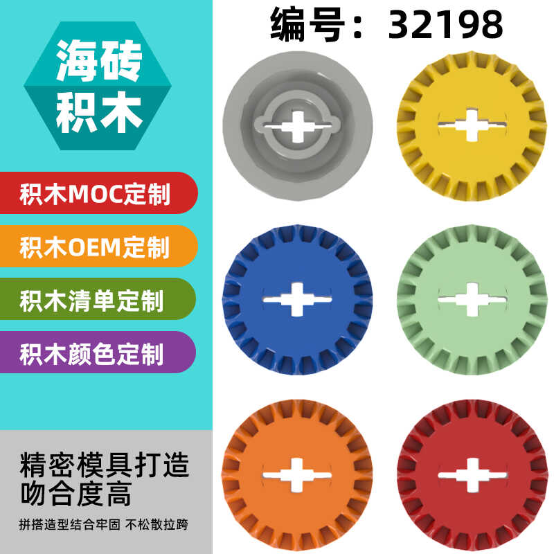 20齿MOC零配件拼插益智积木