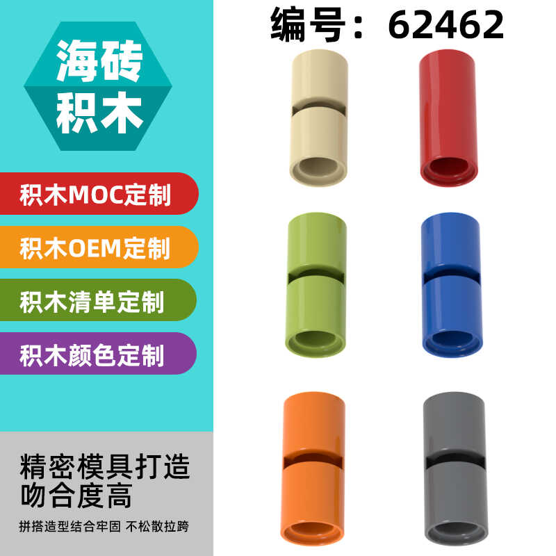 带开口栓长1.650G小颗粒积木