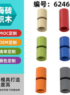 【50G】MOC兼容乐高62462小颗粒积木75535带开口栓连接件长1.6