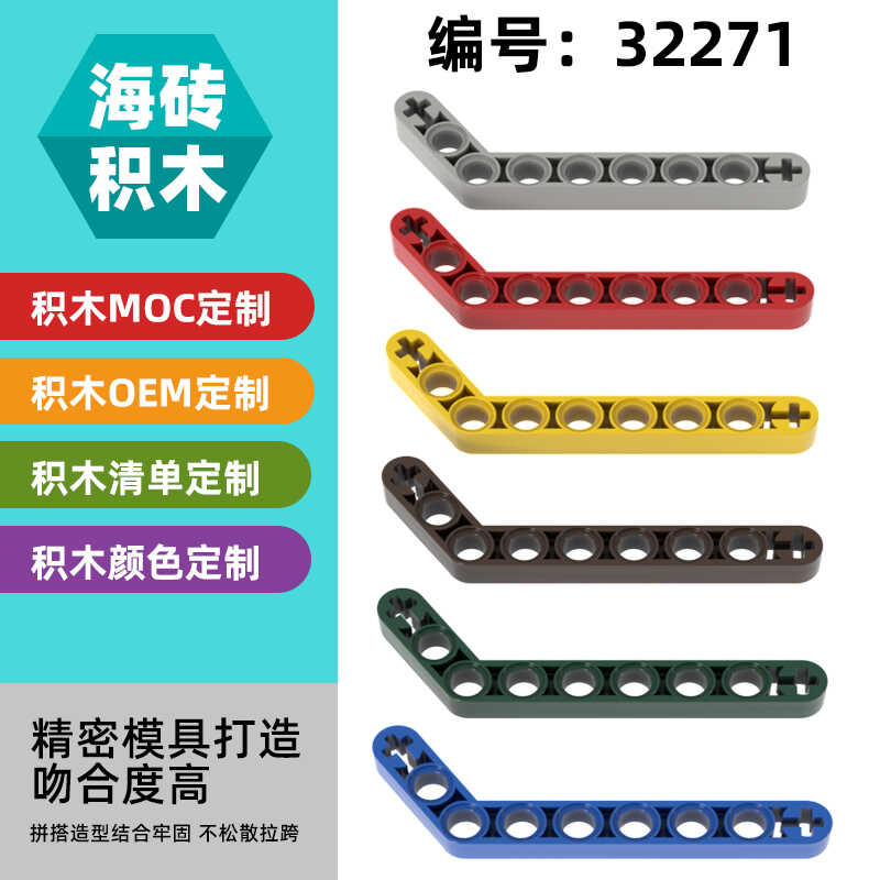 弯臂小颗粒50G1x9(7x3拼插积木