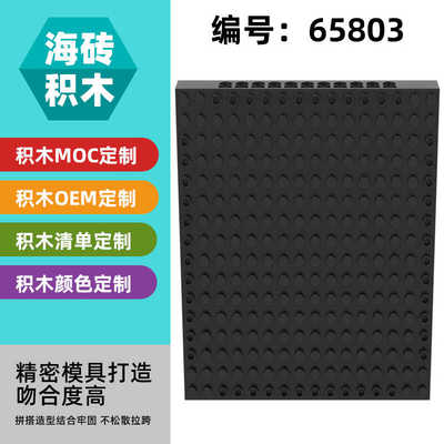 MOC兼容乐高65803积木零配散件马赛克波普像素画16x16带孔砖底板