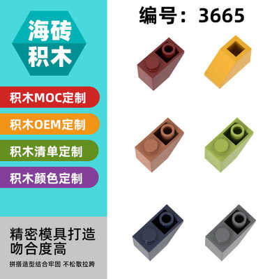 50G斜坡面基础零散配件拼插积木