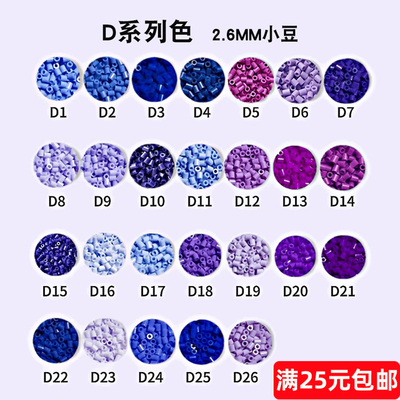 拼豆D色系补充包221色融合豆1000粒袋装2.6MM手工DIY立体拼豆材料