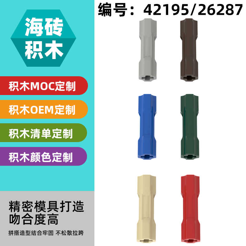 科技零配件1x3轴50G拼插积木