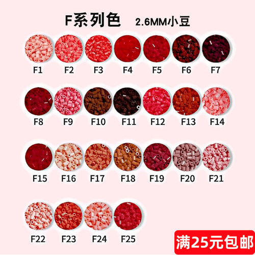 拼豆F色系补充包221色融合豆1000粒袋装2.6MM手工DIY立体拼豆材料