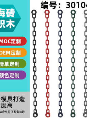 MOC兼容乐高30104积木12.8cm科技件60169基础配件1x16两端颗粒链