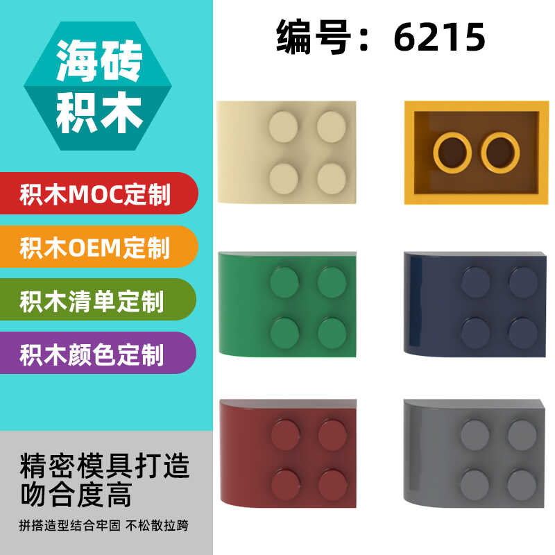 益智小颗粒2x3弧型50G零配散件