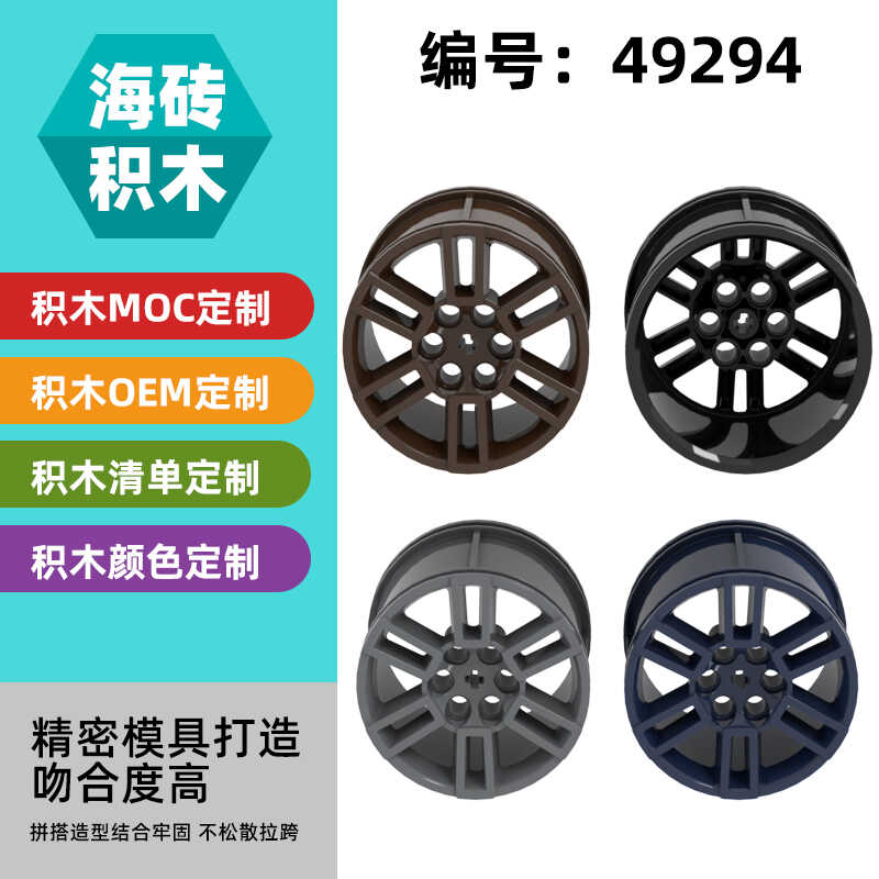 【50g】兼容乐高49294积木科技汽车改装零配散件56x34mm轮毂轮胎