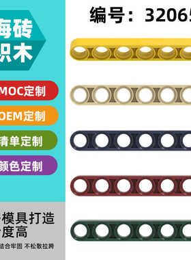 【50G】兼容乐高32065益智积木小颗粒科技零配散件 1x7带孔臂(薄)