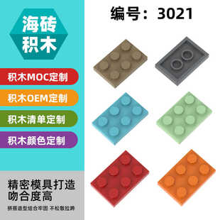 兼容乐高3021拼插益智积木小颗粒科技MOC零配散件2X3基础 50G