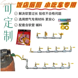 4分燃气专用管饭店小吃车多灶分路装置可过消防液化气煤气专用管