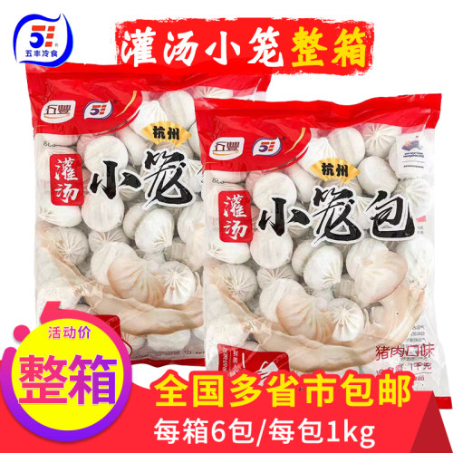五丰灌汤小笼包杭州特产小笼蒸煎包速冻包子方便速食健康营养整箱