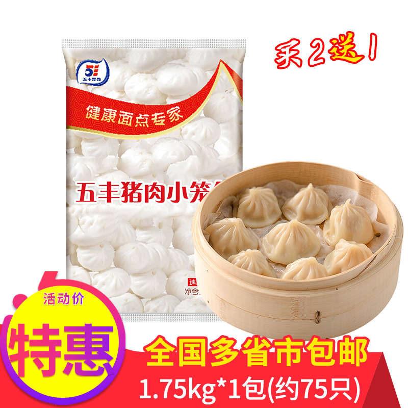 五丰杭州猪肉小包子速食半成品