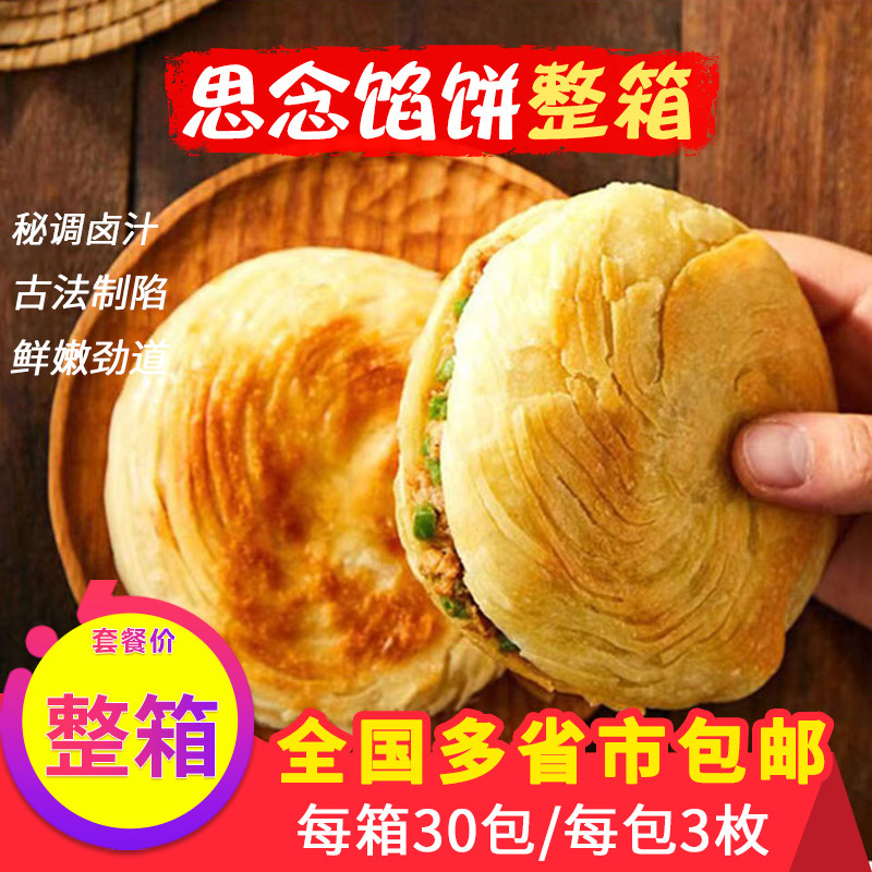 思念腊汁肉饼黑椒酥皮牛肉馅饼猪肉速冻早点早餐半成品手抓饼商用