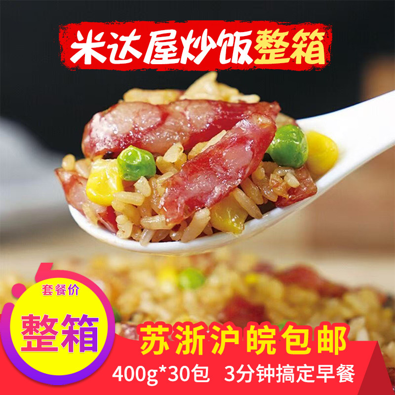 米达屋炒饭广式腊味蛋炒饭微波加热方便速食冷冻早餐商用摆摊夜宵