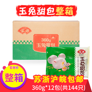 安井玉兔甜包儿童早餐包子冷冻食品半成品速冻早点面点商用批整箱