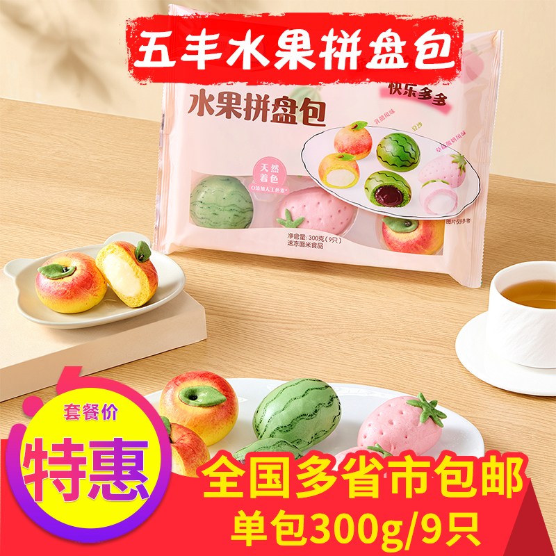 五丰蔬果猪猪包水果拼盘包卡通可爱造型包子冷冻速食儿童早餐方便