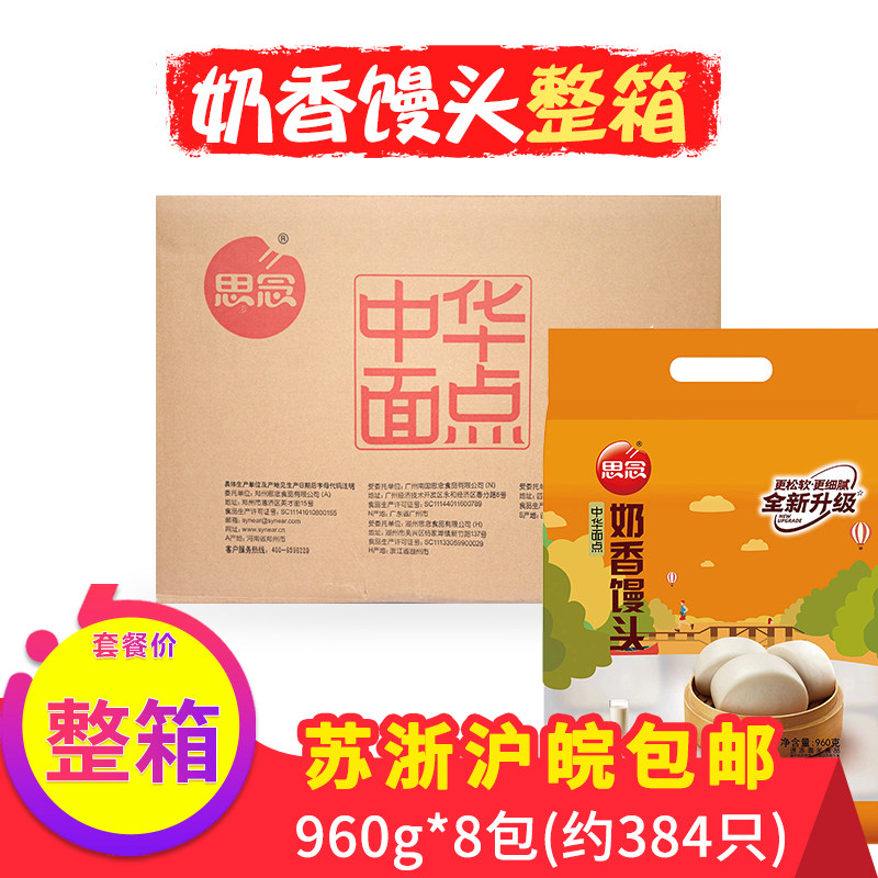 思念奶香馒头速冻食品半成品早餐中华面点冷冻速食早点酒店商用