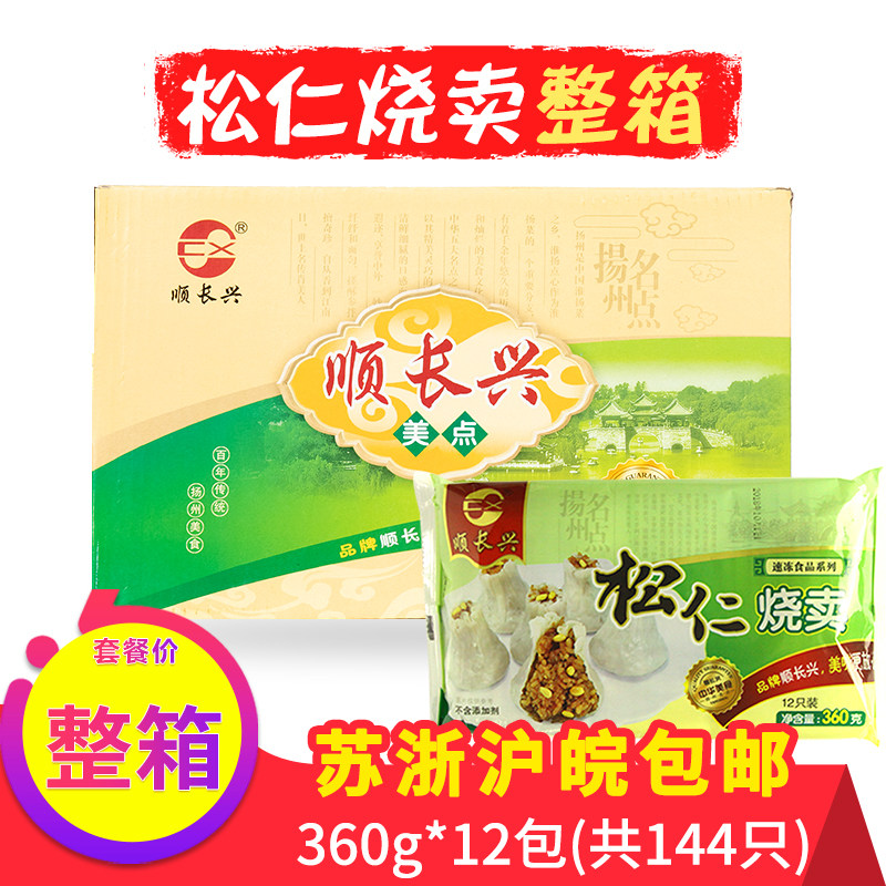 扬州糯米烧麦速冻食品早餐