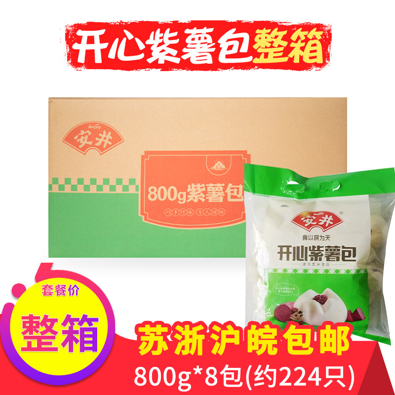 安井开心紫薯包广式速冻点心食品