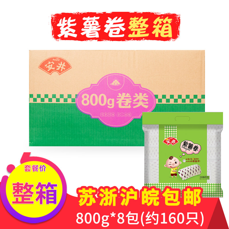 安井紫薯卷800g速冻食品儿童营养早餐包子广式面点心速冻商用整箱