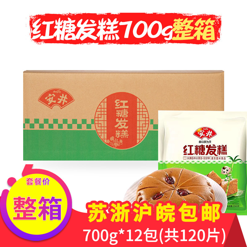 安井红糖发糕700g早餐龙游红枣糕糯米馒头速冻食品半成品商用整箱