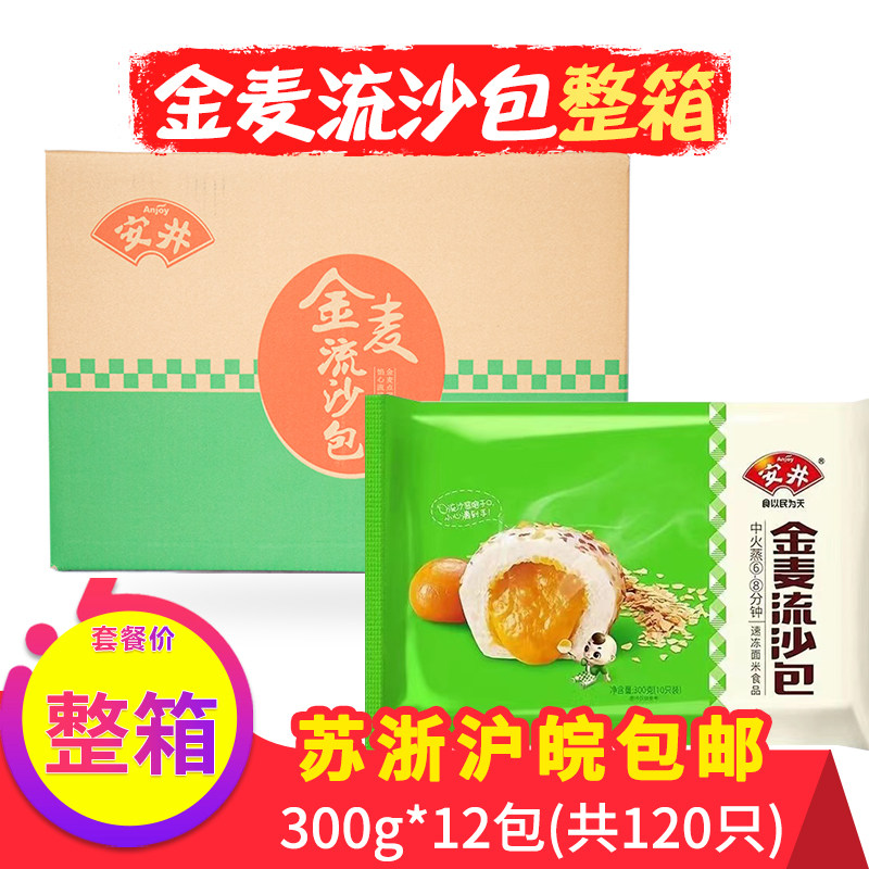安井咸蛋黄营养粗粮包子广式早茶