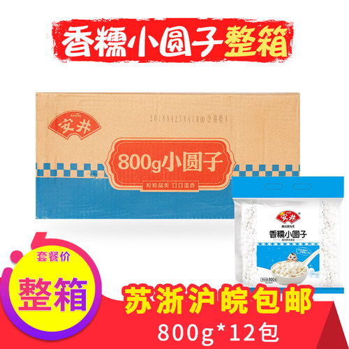 安井香糯小圆子800g汤圆元宵整箱