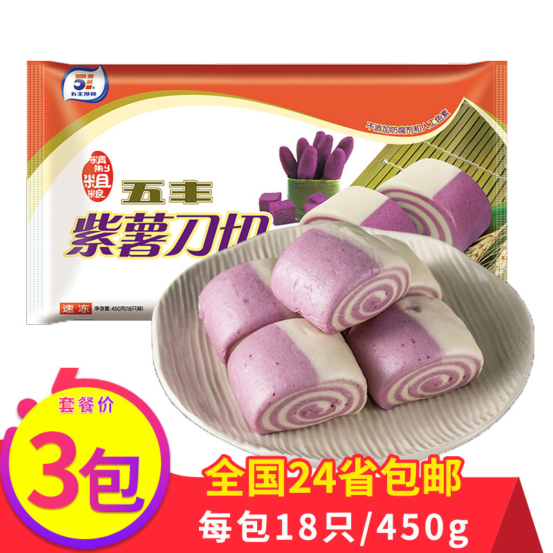 五丰冷食刀切馒头速冻紫薯馒头加热速食早餐手工面食1350g家庭装