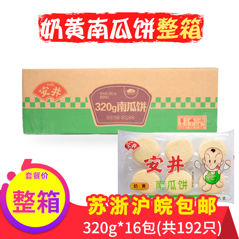 安井奶黄油炸甜品整箱早餐点心
