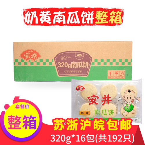 安井奶黄油炸甜品整箱早餐点心