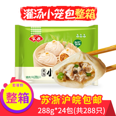 安井小笼包商用整箱半成品家庭装