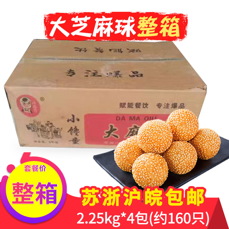 大芝麻球豆沙馅麻圆半成品油炸食品速冻零食面食酒店粥铺商用整箱