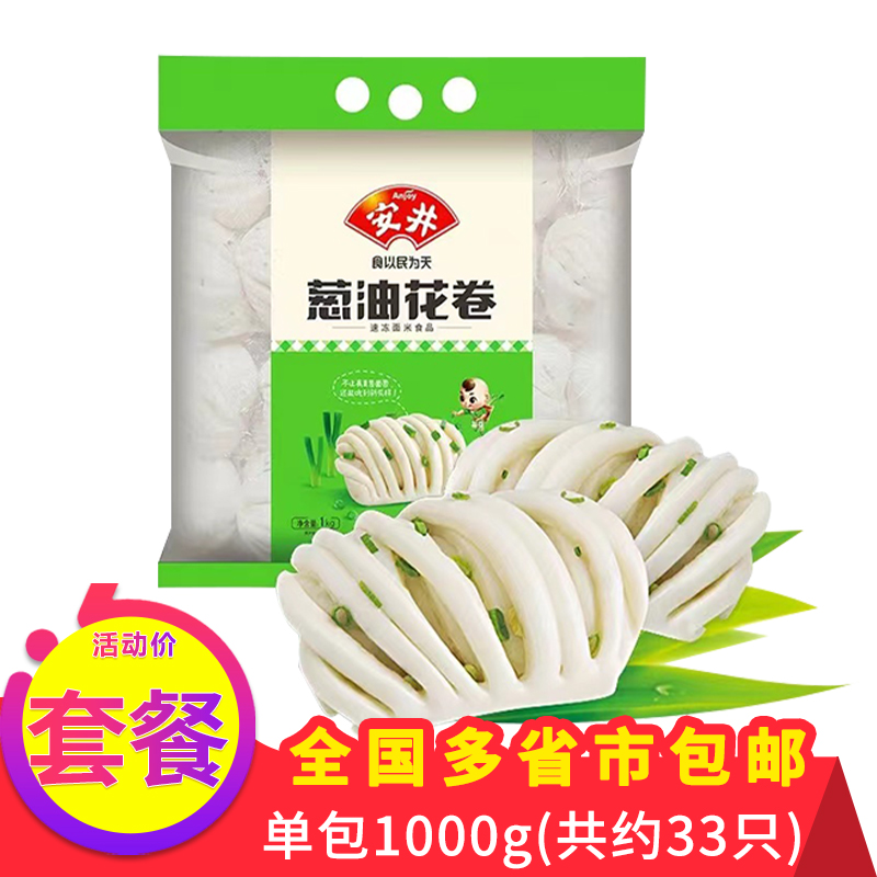 安井葱油小花卷1KG馒头包子早点速冻小吃半成品手工早餐面点食品