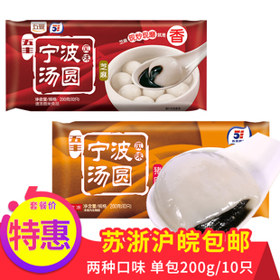 五丰冷食黑芝麻糯米汤圆猪肉味宁波汤圆速冻早餐点心甜品元宵200g